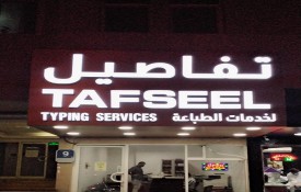 Tafseel typing services